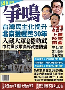 《爭鳴》40年 香港雜誌停刊引關注