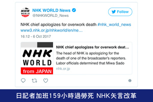 日記者加班159小時過勞死 NHK矢言改革