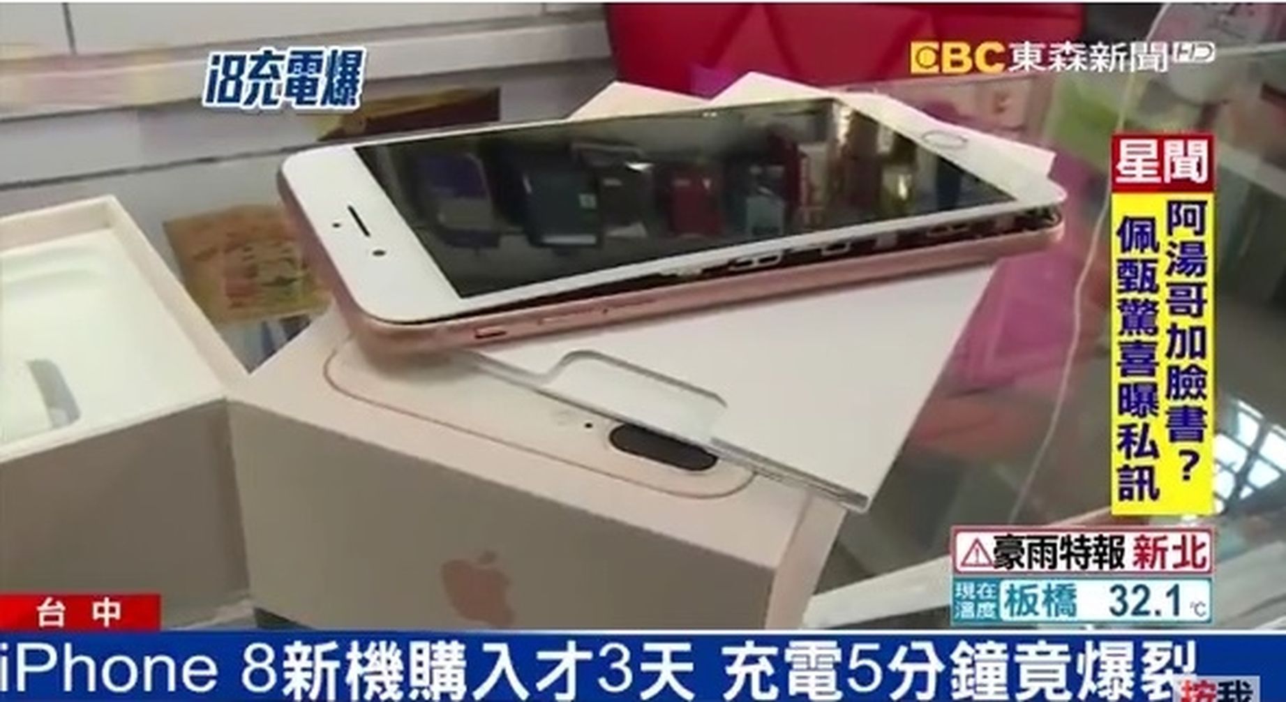 台中市吳姓女子9月26日為新購買蘋果iPhone 8 Plus手機充電時突然電池膨脹，背蓋與螢幕呈現分離狀態。（東森電視視像擷圖）