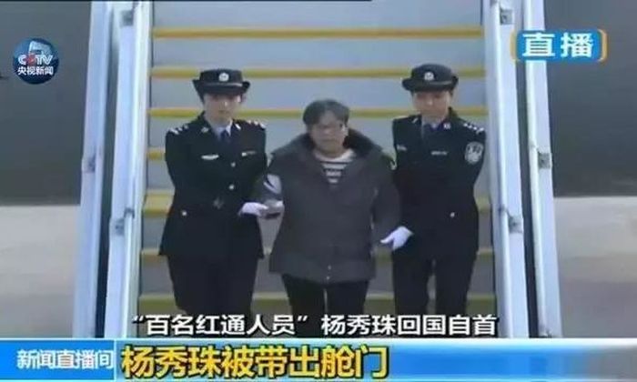 女巨貪楊秀珠被判八年 受賄二千多萬