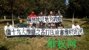 十九大前 訪民在北京「維穩重地」拉橫幅