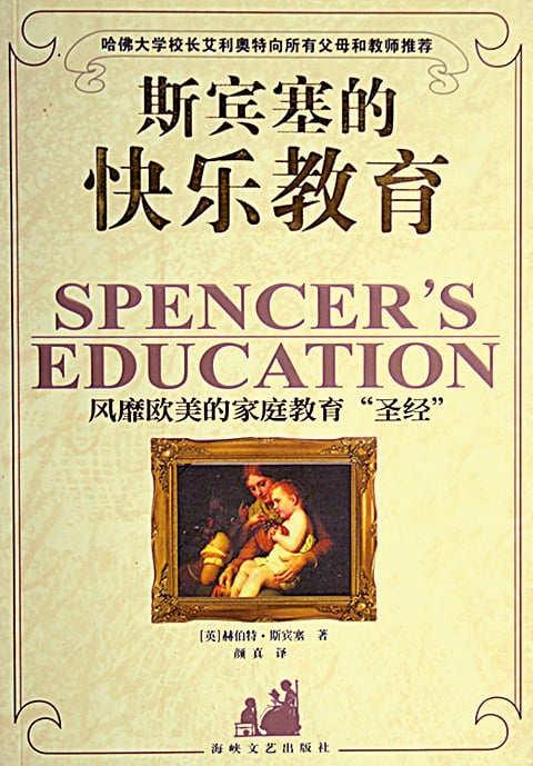 《斯賓塞的快樂教育》是一部對世界無數家庭和學校都產生過巨大影響的著作，暢銷一百多年。（網絡圖片）