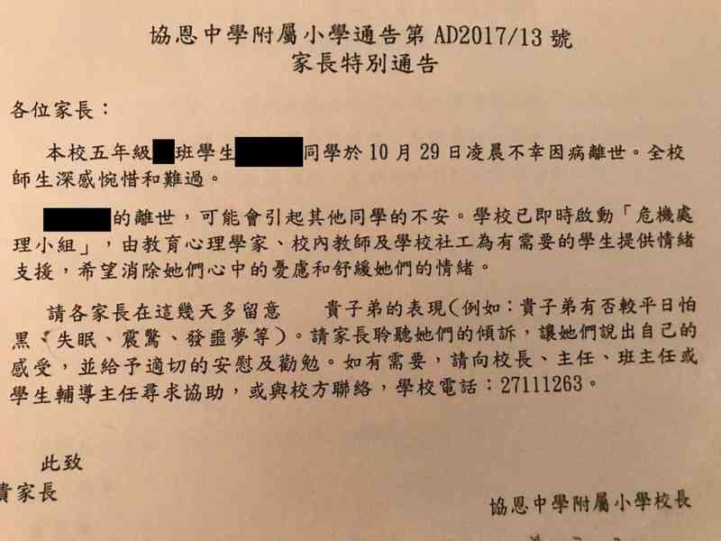 協恩小五女生疑感冒菌入血亡