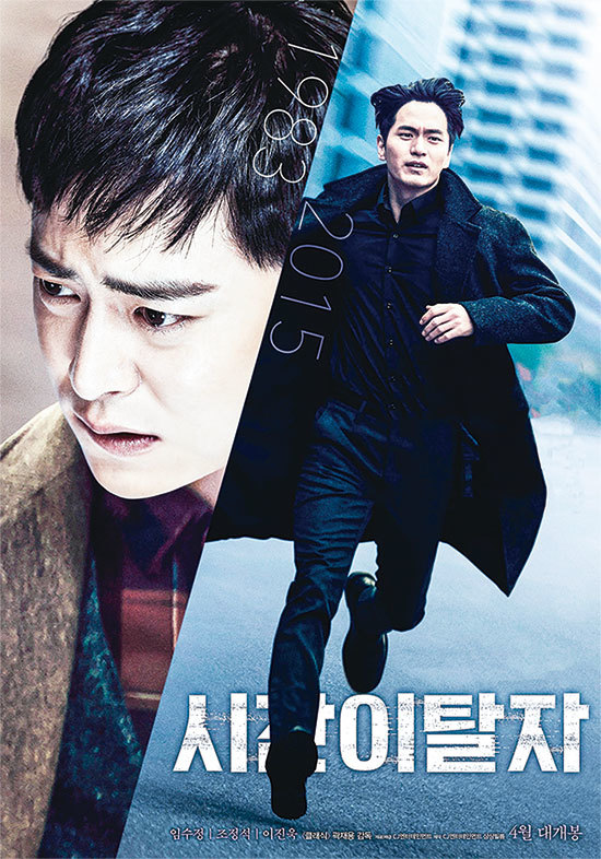 南韓電影《時間脫離者 Time Renegade》