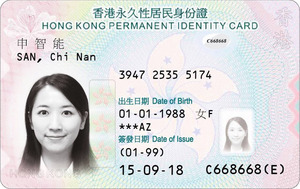 【圖片新聞】新智能身份證設計曝光