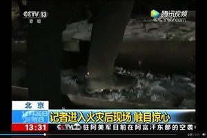 北京大興火災 區長被免副區長14人被查的背後