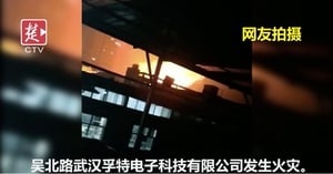 武漢一電池廠起火爆燃 火光沖天伴爆炸聲