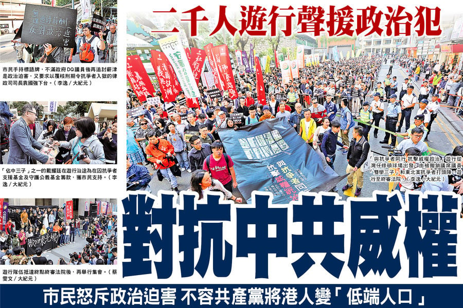 二千人遊行聲援政治犯  對抗中共威權