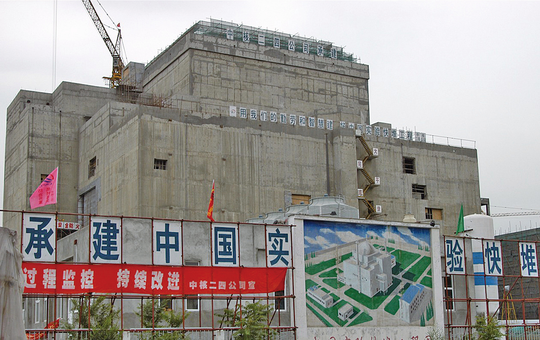 圖為北京郊外的中國原子能科學研究院建造的快中子增值反應爐。（維基百科）