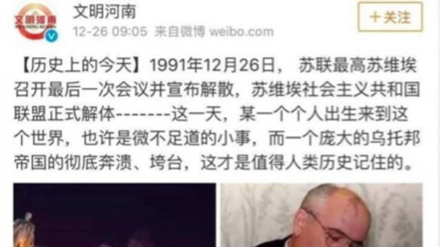 就在毛澤東的生日這一天，河南省文明辦的官方微博發了一個帖子，呼籲人們記住蘇聯解體。（網頁擷圖）