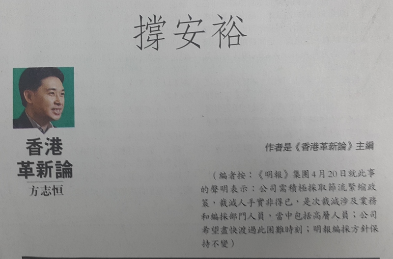 方志恒欄目「香港革新論」，只有題目「撐安裕」。（大紀元）