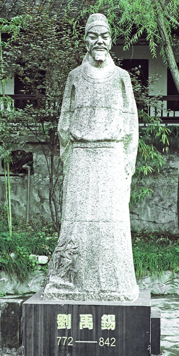 劉禹錫塑像。（Gisling / 維基百科）