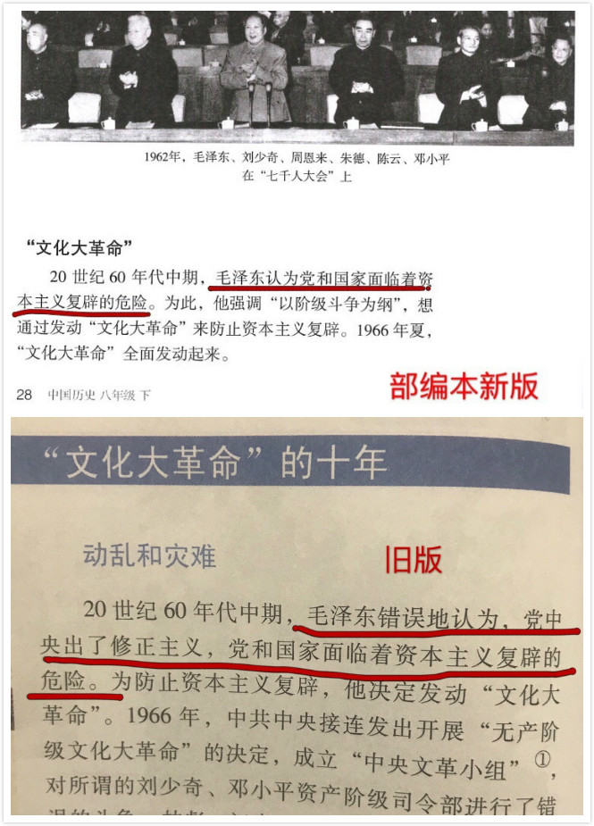 中共新版歷史教科書刪去了文化大革命一課。（講史堂微信公眾號）