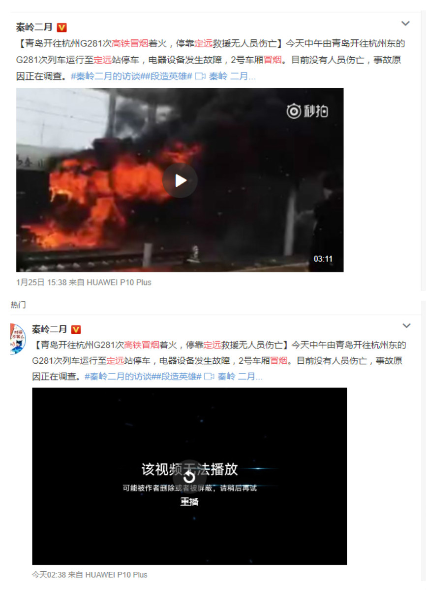 高鐵在安徽起火 中共官方稱冒煙刪視頻