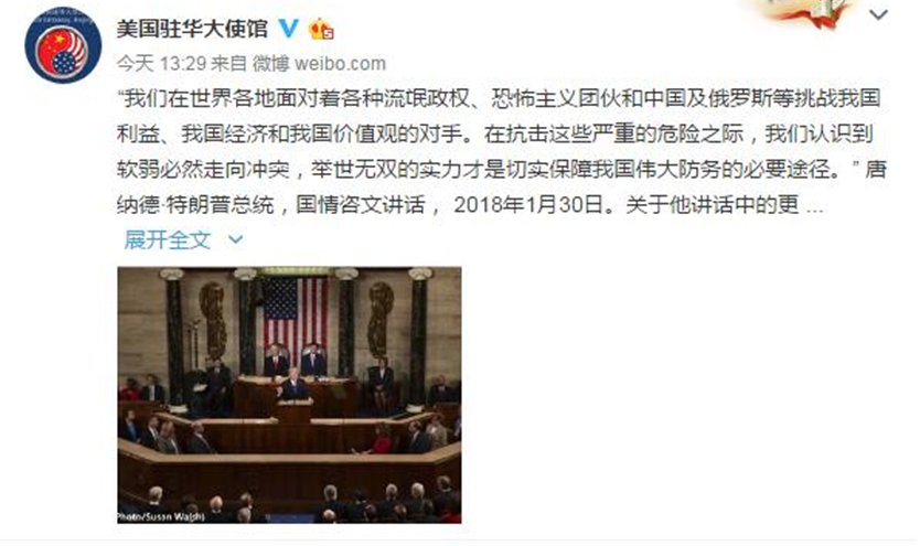 美國駐華大使館2月2日在官方微博發文介紹特朗普總統首次國情咨文談話內容，摘錄段落中把「中共」與「流氓政權」、「恐怖主義團夥」並列。（微博擷圖）