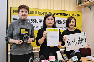國際特赦：香港自由響警號