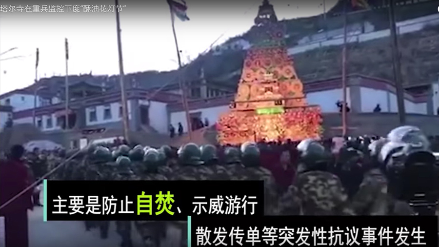 塔爾寺舉辦的一年一度「酥油花燈節」，中共派出大批荷槍實彈、身穿黑色制服的特警、頭戴鋼盔手持盾牌的軍人，列隊巡邏威懾藏人朝聖者。（視像擷圖）