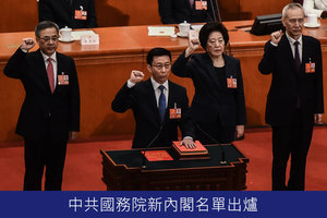 中共國務院新內閣名單出爐