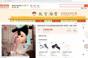 北京故宮停售「俏格格娃娃」 疑侵犯知識產權