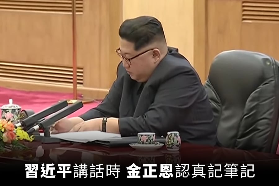 當習近平講話時，北韓領導人金正恩認真做筆記。（視像擷圖）