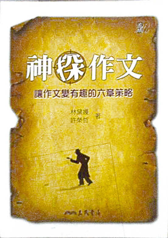 書摘書話:《神探作文》序  一門創造的藝術