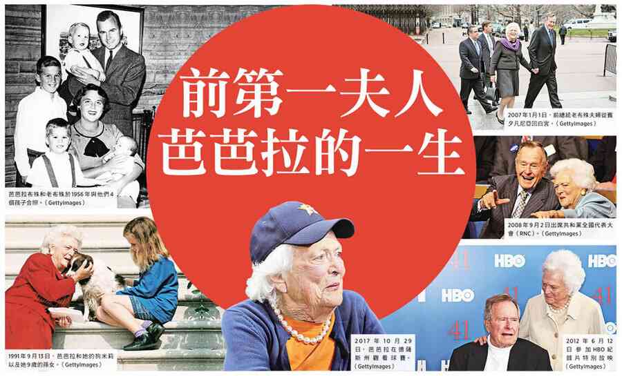 前第一夫人芭芭拉的一生