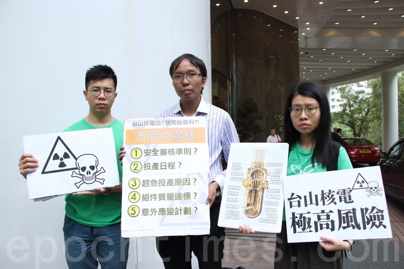 環團抗議台山核電站帶核測試