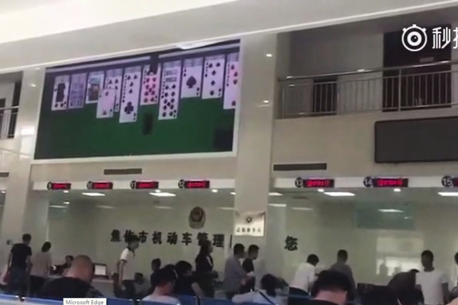 河南車管所警察上班玩牌被大廳屏幕直播