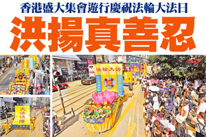 香港盛大集會遊行慶祝法輪大法日  洪揚真善忍