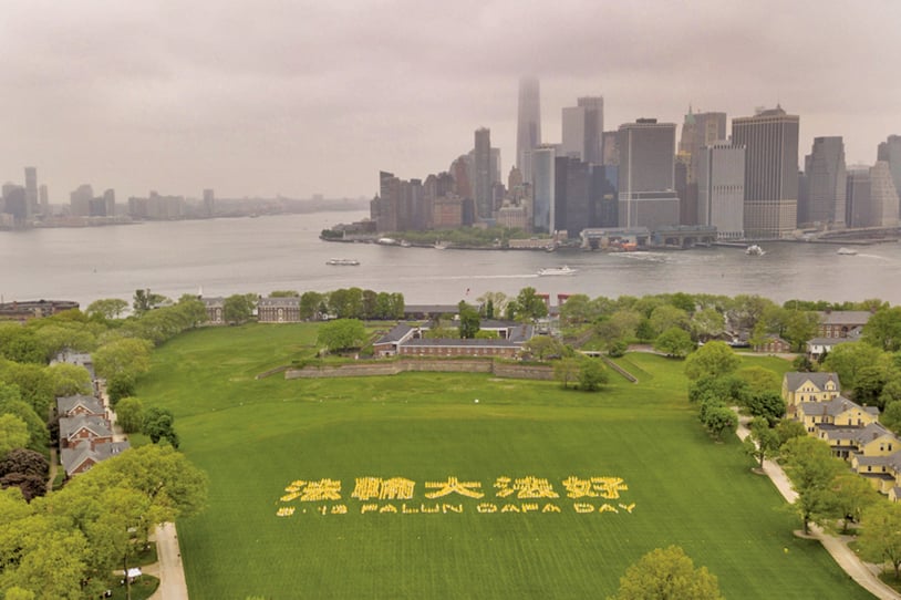 2018年5月13日，紐約部份法輪功學員在總督島公園（Governor’s Island）舉行大型煉功排字活動慶祝世界法輪大法日。（William Wang／新唐人）