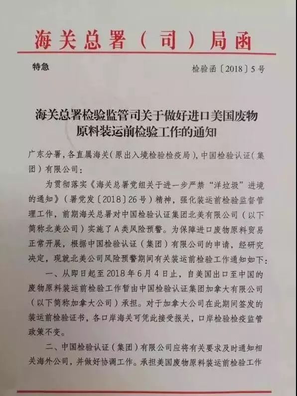 提前解禁美廢進口 中共海關出爾反爾遭諷