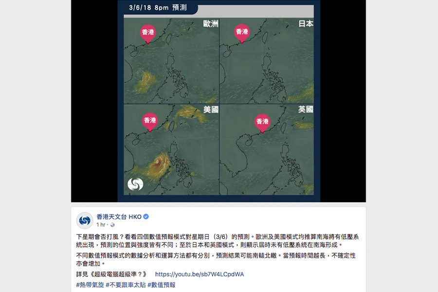 天文台今午在Facebook上發文回應昨日有傳媒稱下周可能打風的報道。（Facebook擷圖／facebook.com/hk.observatory）