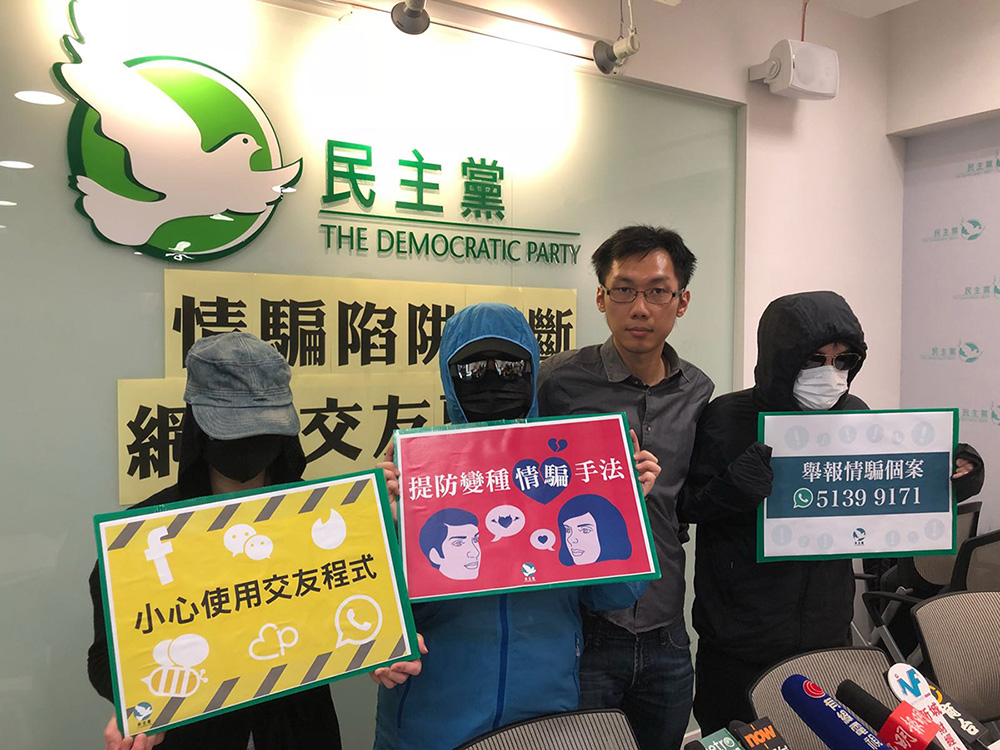 民主黨深水埗區議員袁海文表示，今年上半年收到約25宗疑「網上情緣」騙案的求助。（民主黨提供）