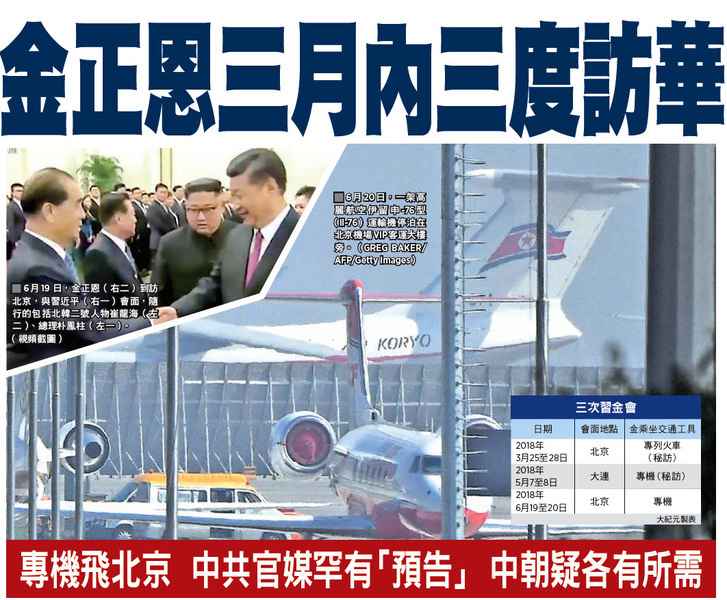 金正恩三月內三度訪華