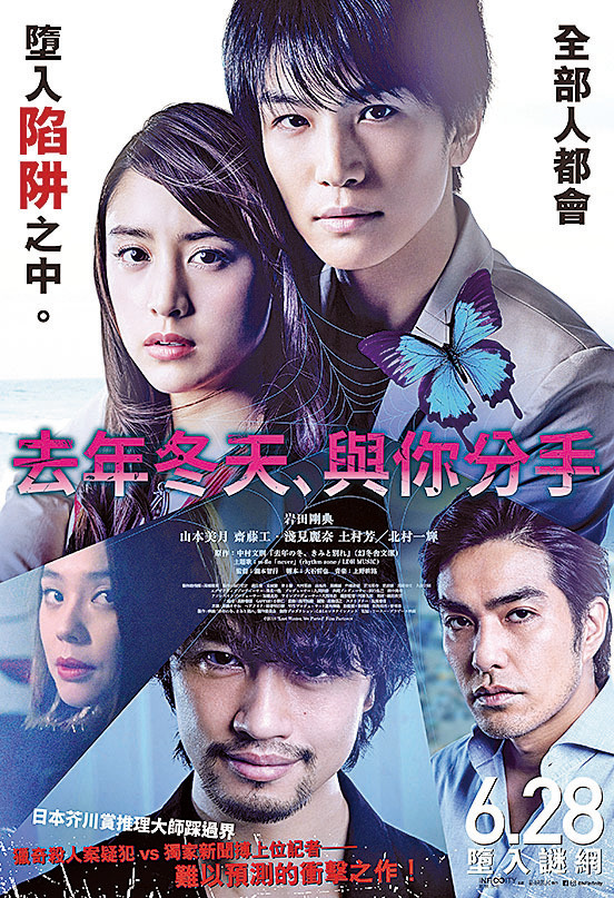 【新片速遞】《去年冬天、與你分手》