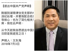 傅政華要律師跟黨走 文東海公開聲明退黨
