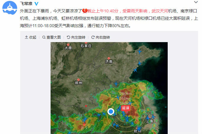 雷雨大風 上海兩大機場取消航班200多架次