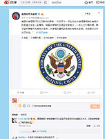 美使館微博成為中國言論自由飛地
