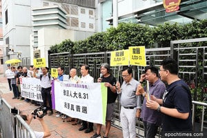 人大831四周年 民團抗議中共阻真普選