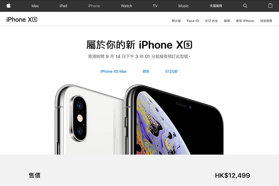 最高階的iPhone XS Max 512GB版，香港官方售價為12,499元。（蘋果香港官方網頁擷圖）