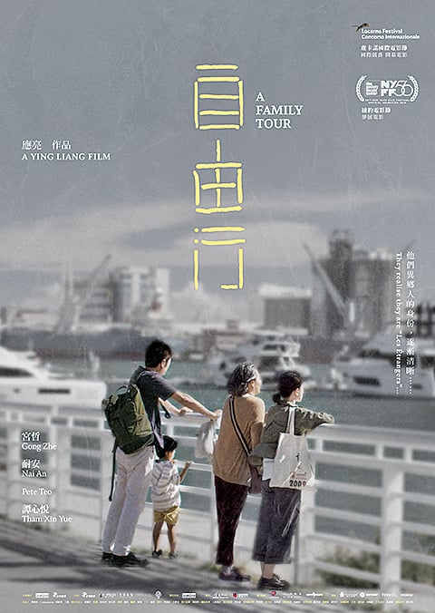 【電影活動速遞】《自由行》跨國合製 入選釜山影展亞洲之窗