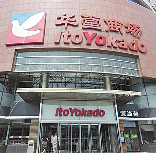 華堂商場北京再關大興店  傳統百貨業越發艱難