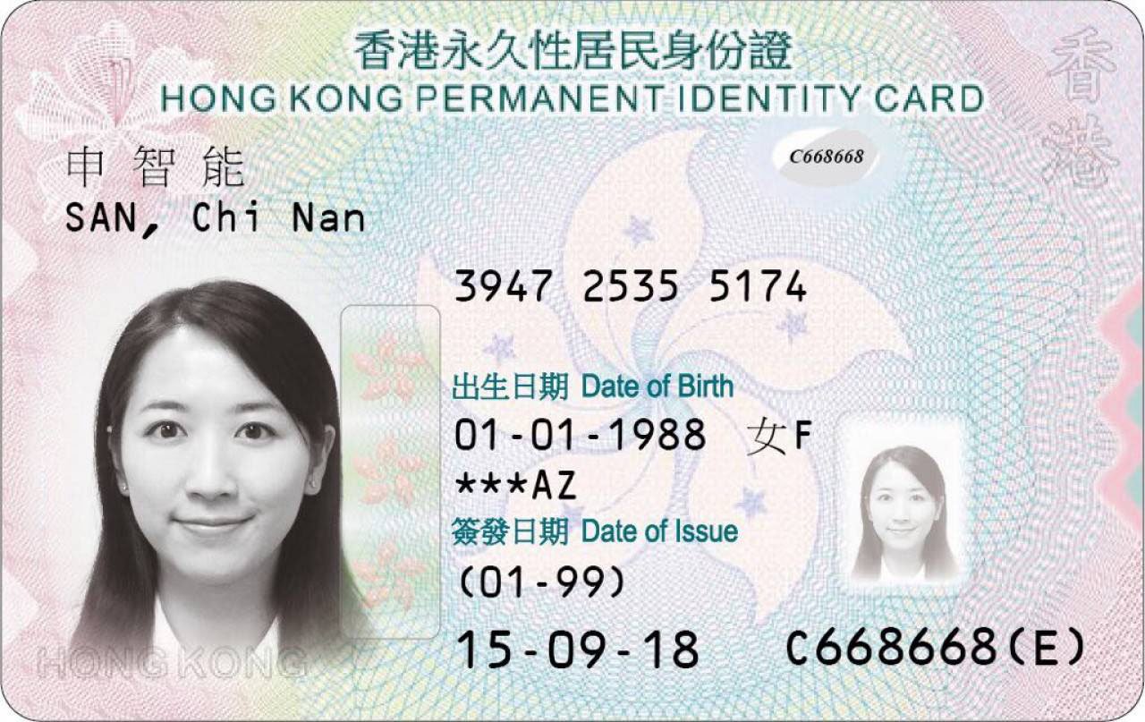 入境處宣佈，在12月27日開始為全港市民換領新智能身份證。圖為新智能身份證樣本。（資料圖片）