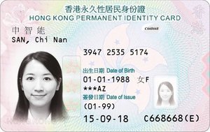  市民十二月底起換新身份證