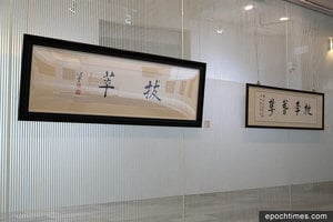 男拔辦饒宗頤書畫展 賀150周年校慶