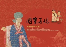 台灣《國寶再現》 展中華文化精萃