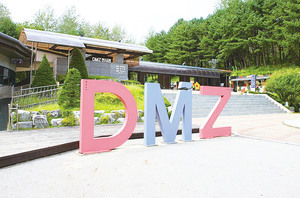 南韓歷史之地「DMZ非武裝地帶」