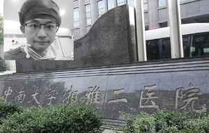 實習醫生羅帥宇涉舉報非法買賣器官墜亡 父母質疑官方通報