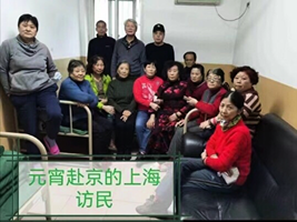 兩會前上海訪民進京 截訪成緊急任務