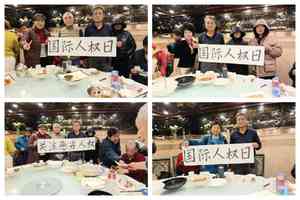 上海訪民在世界人權日拉橫額 顧國平被拘留